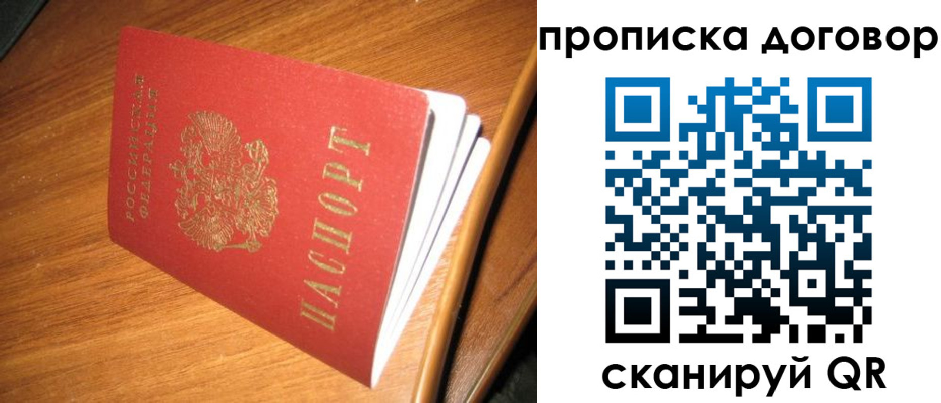 прописка паспорт в Архангельской области