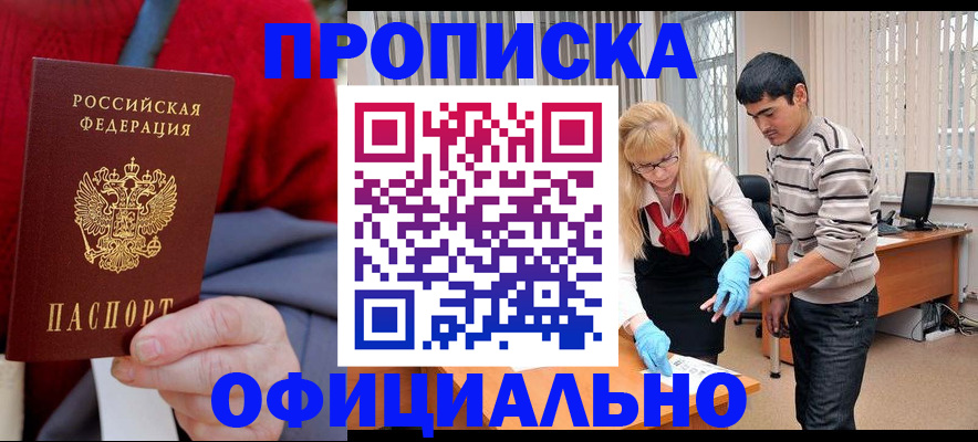 прописка от собственника в Архангельской области