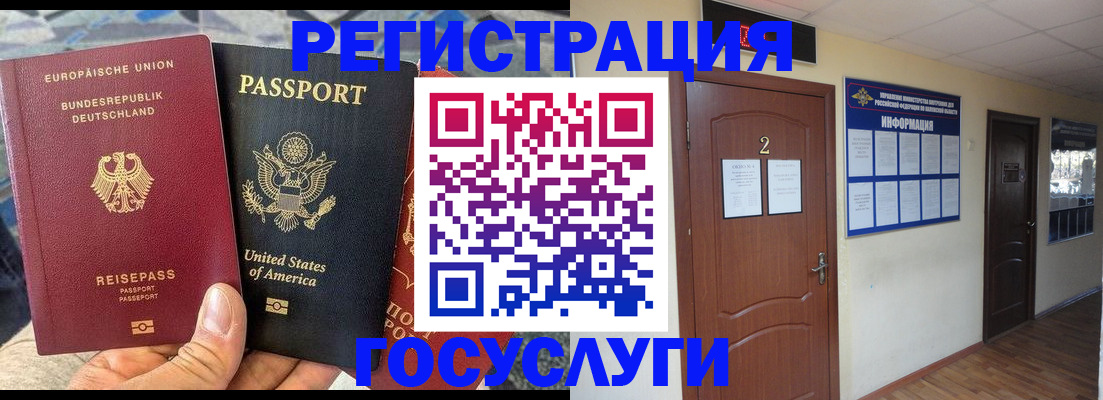 временная регистрация купить в Архангельской области