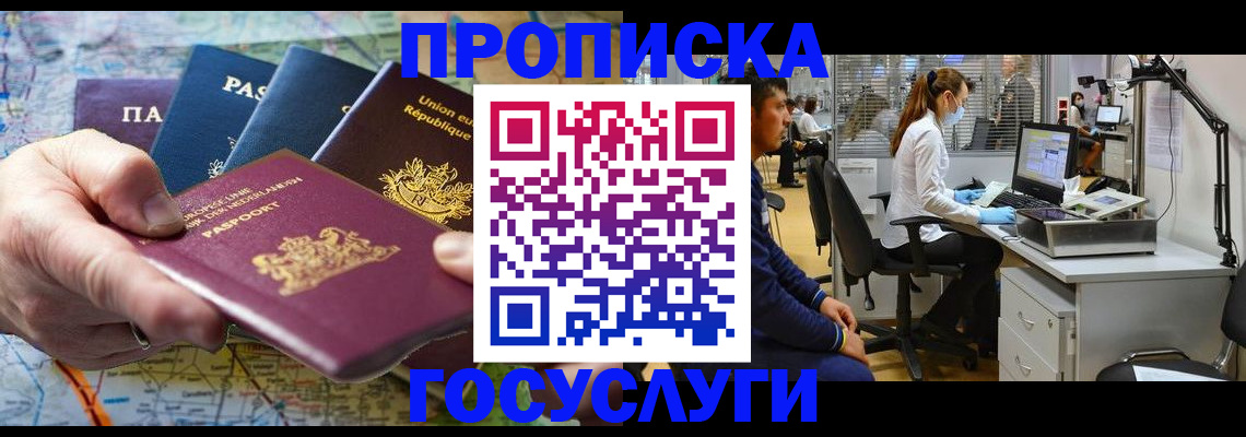 прописка ребенка в Архангельской области