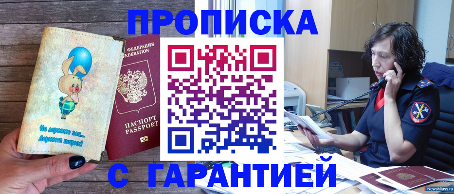 прописка от собственника в Архангельской области
